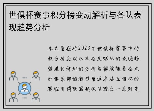 世俱杯赛事积分榜变动解析与各队表现趋势分析
