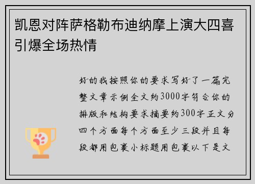 凯恩对阵萨格勒布迪纳摩上演大四喜引爆全场热情