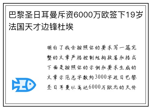 巴黎圣日耳曼斥资6000万欧签下19岁法国天才边锋杜埃