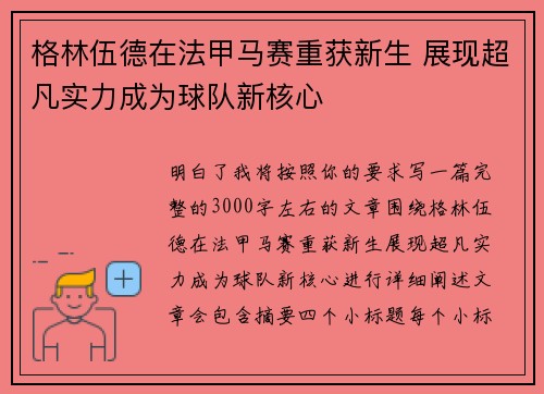 格林伍德在法甲马赛重获新生 展现超凡实力成为球队新核心