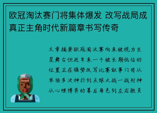 欧冠淘汰赛门将集体爆发 改写战局成真正主角时代新篇章书写传奇 欧冠淘汰赛门将集体爆发 改写战局成真正主角时代新篇章书写传奇